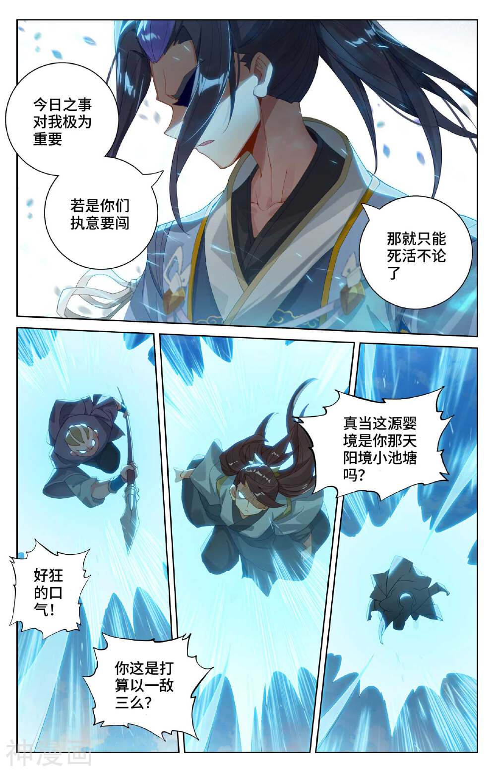 元尊漫画免费在线观看