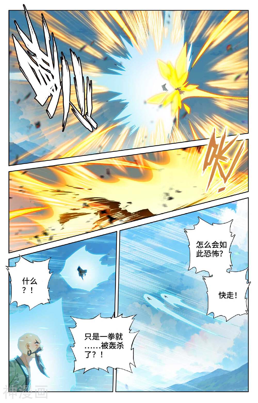 元尊漫画免费在线观看