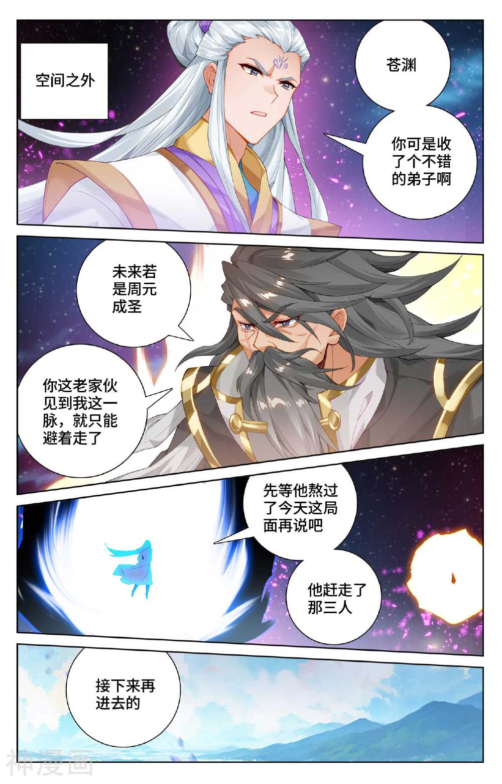 元尊漫画免费在线观看