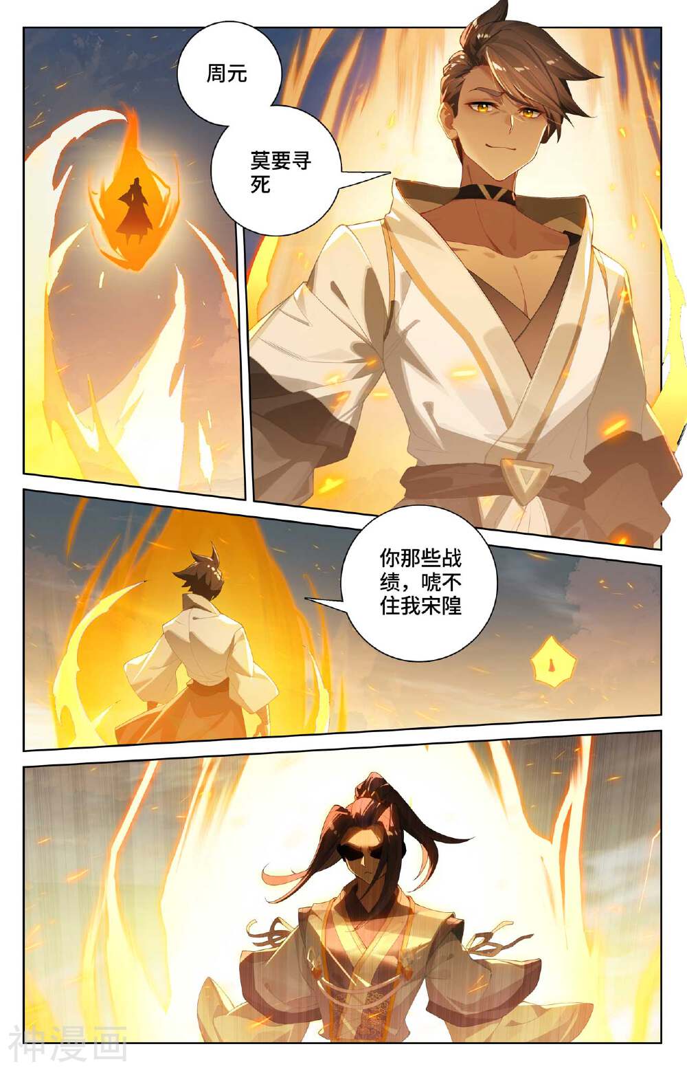 元尊漫画免费在线观看