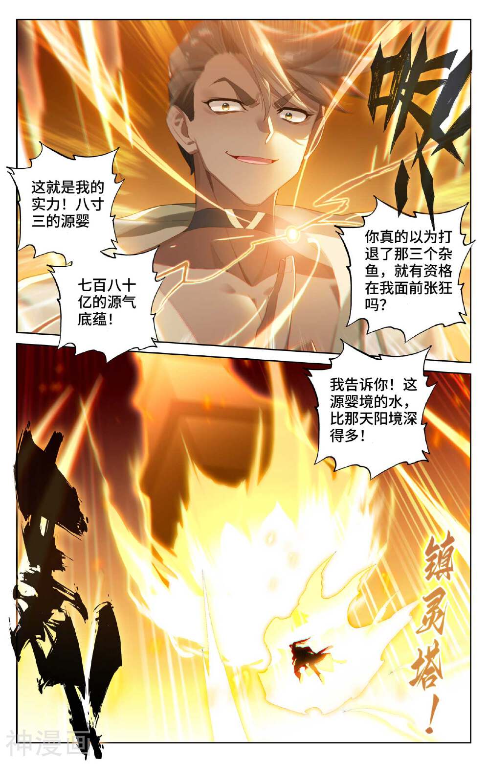 元尊漫画免费在线观看