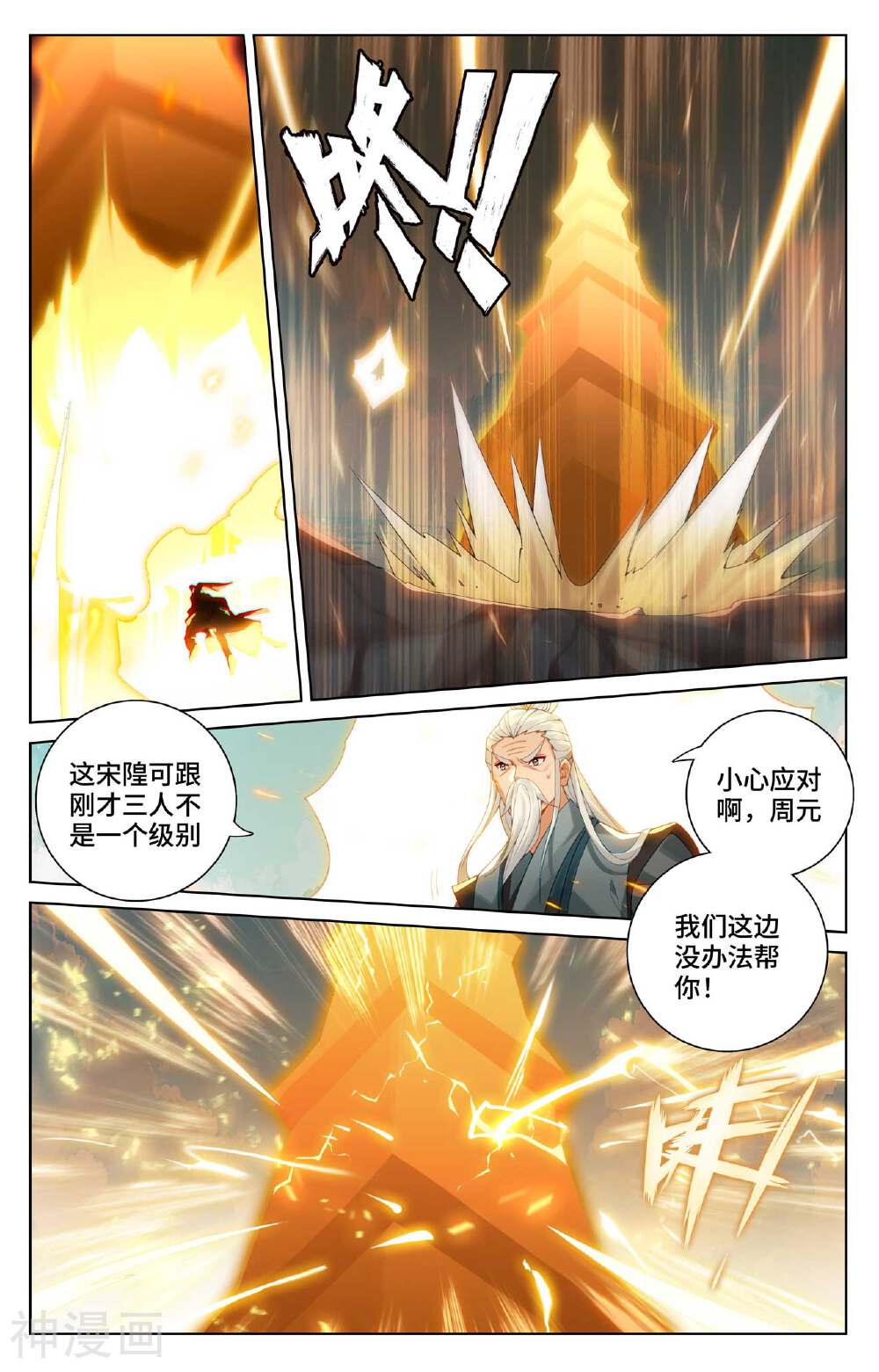 元尊漫画免费在线观看