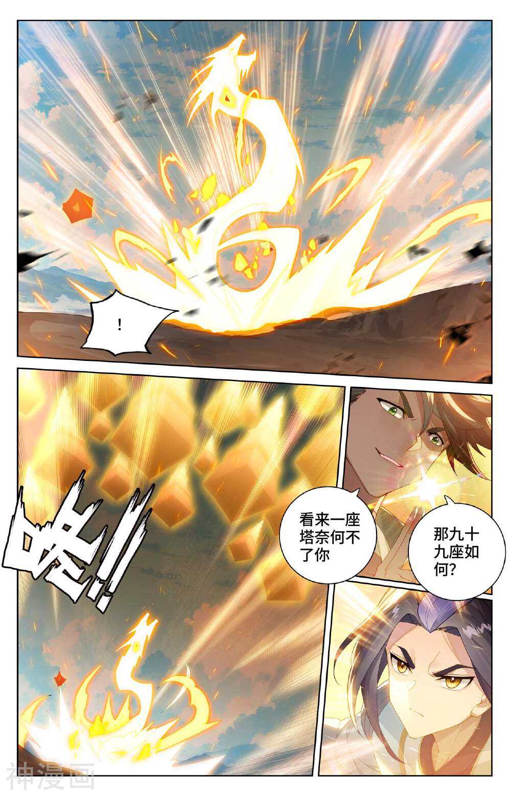 元尊漫画免费在线观看