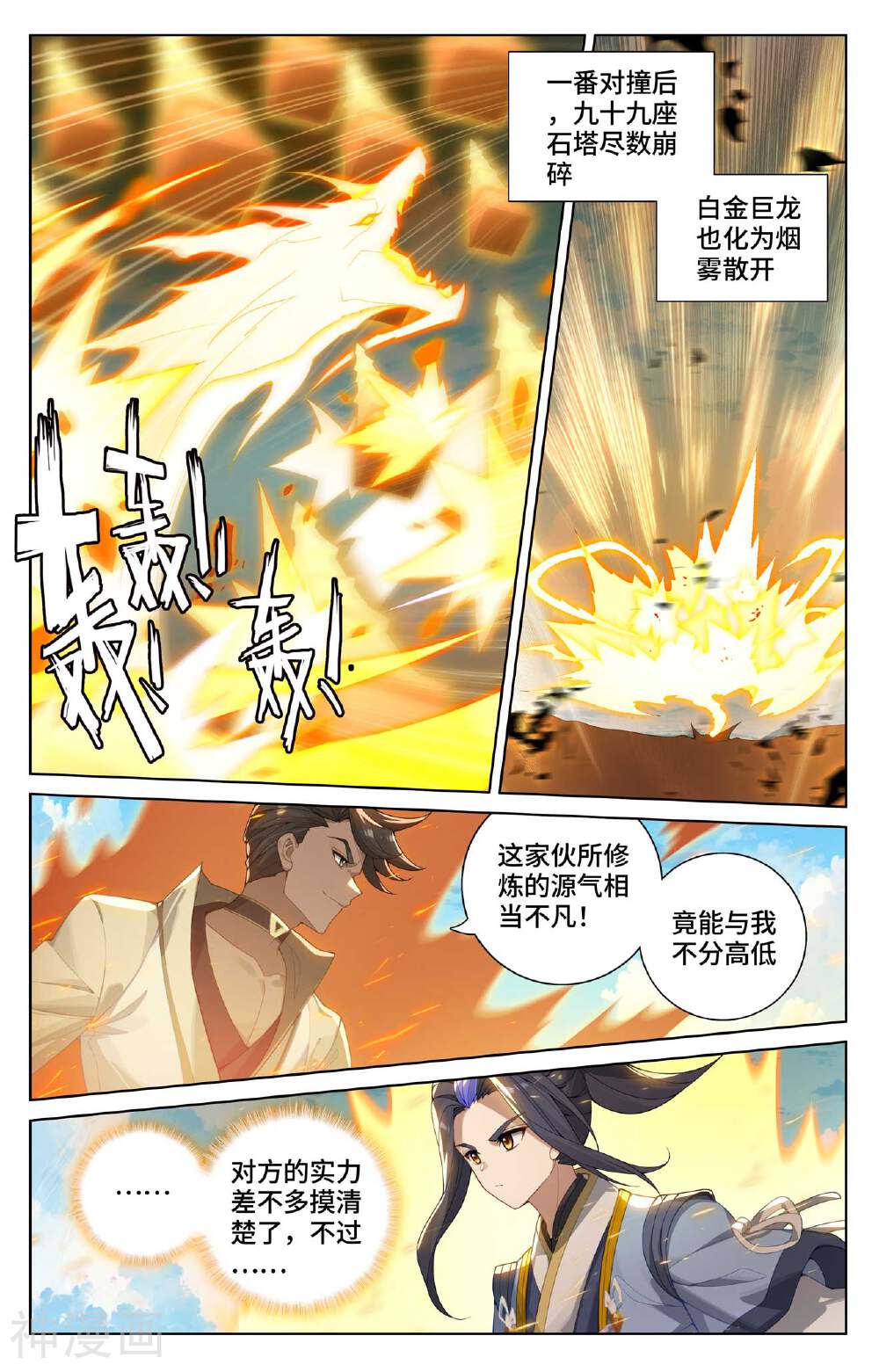 元尊漫画免费在线观看