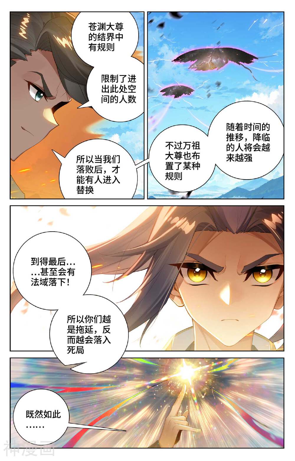 元尊漫画免费在线观看