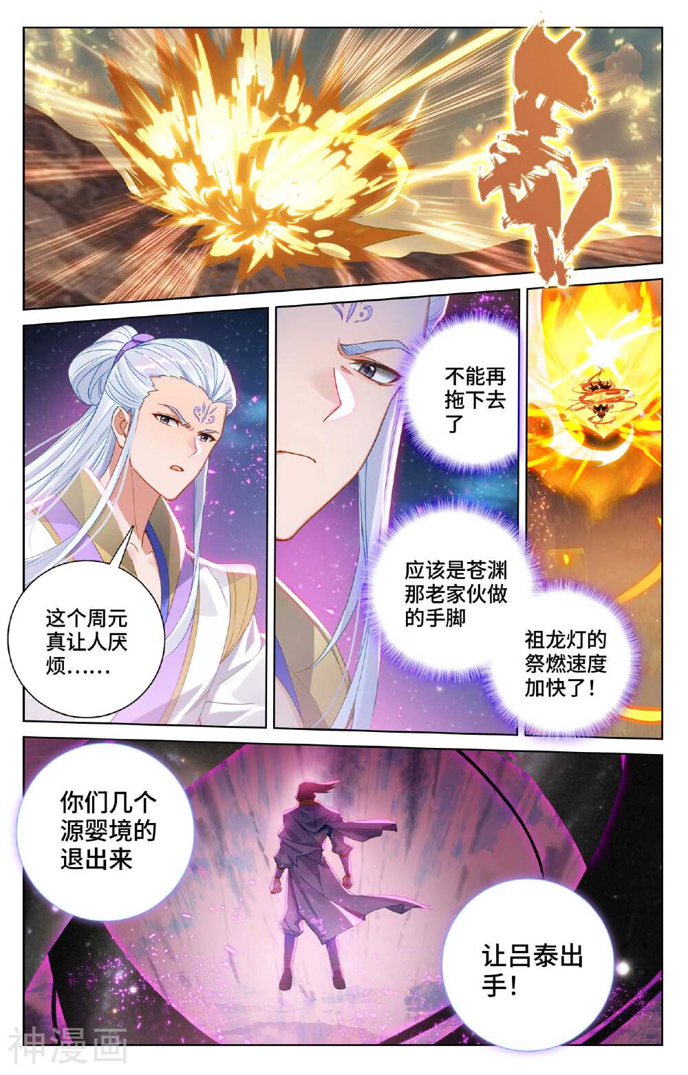 元尊漫画免费在线观看