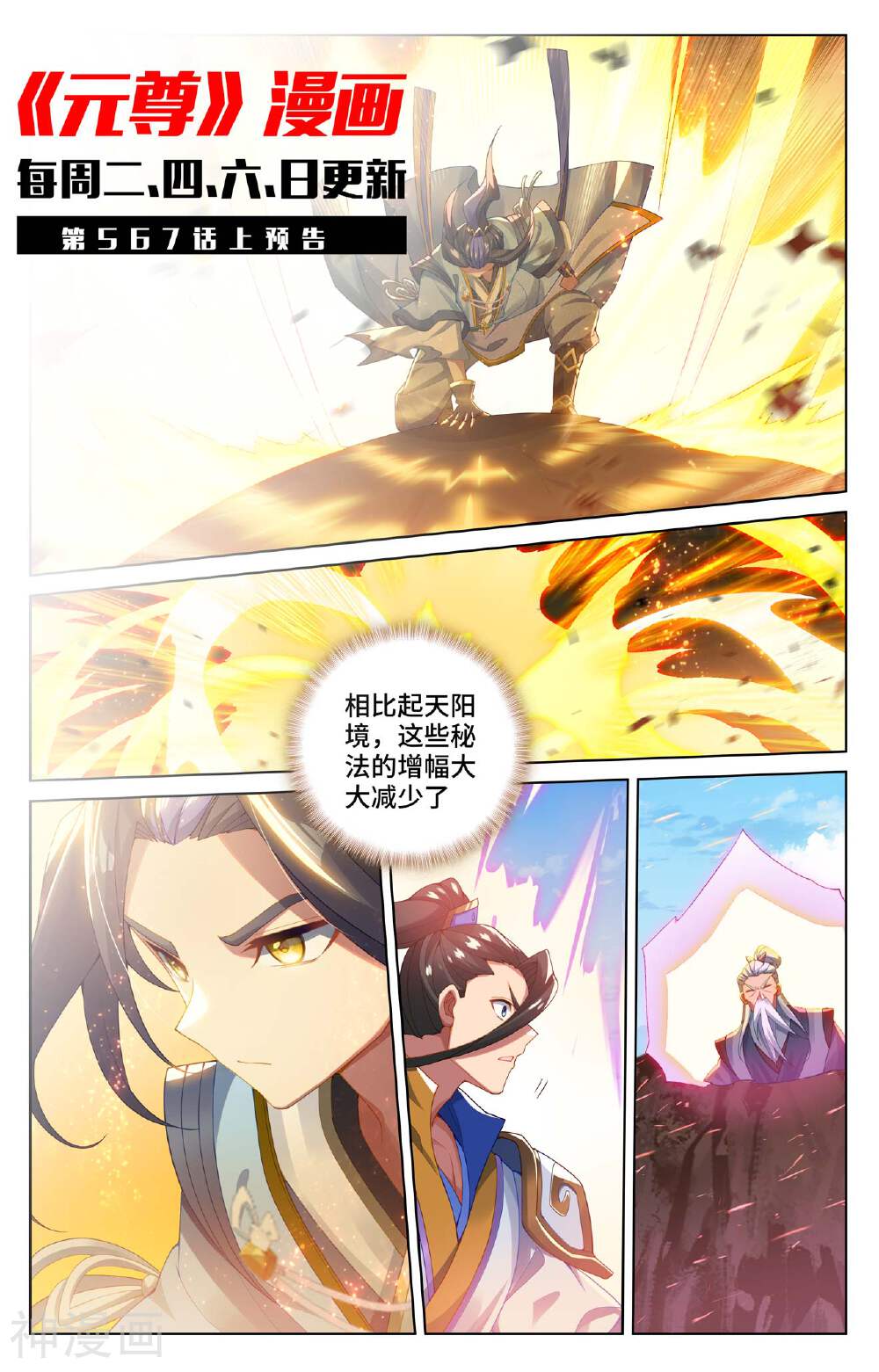 元尊漫画免费在线观看