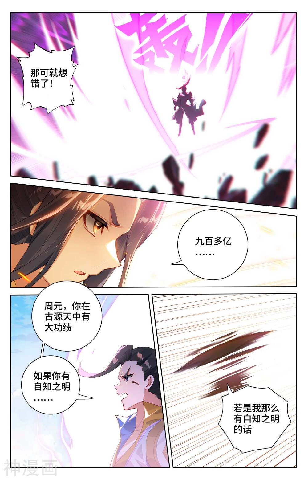 元尊漫画免费在线观看