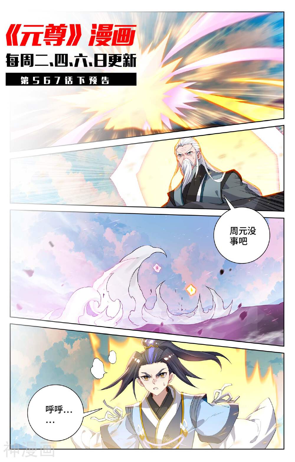 元尊漫画免费在线观看