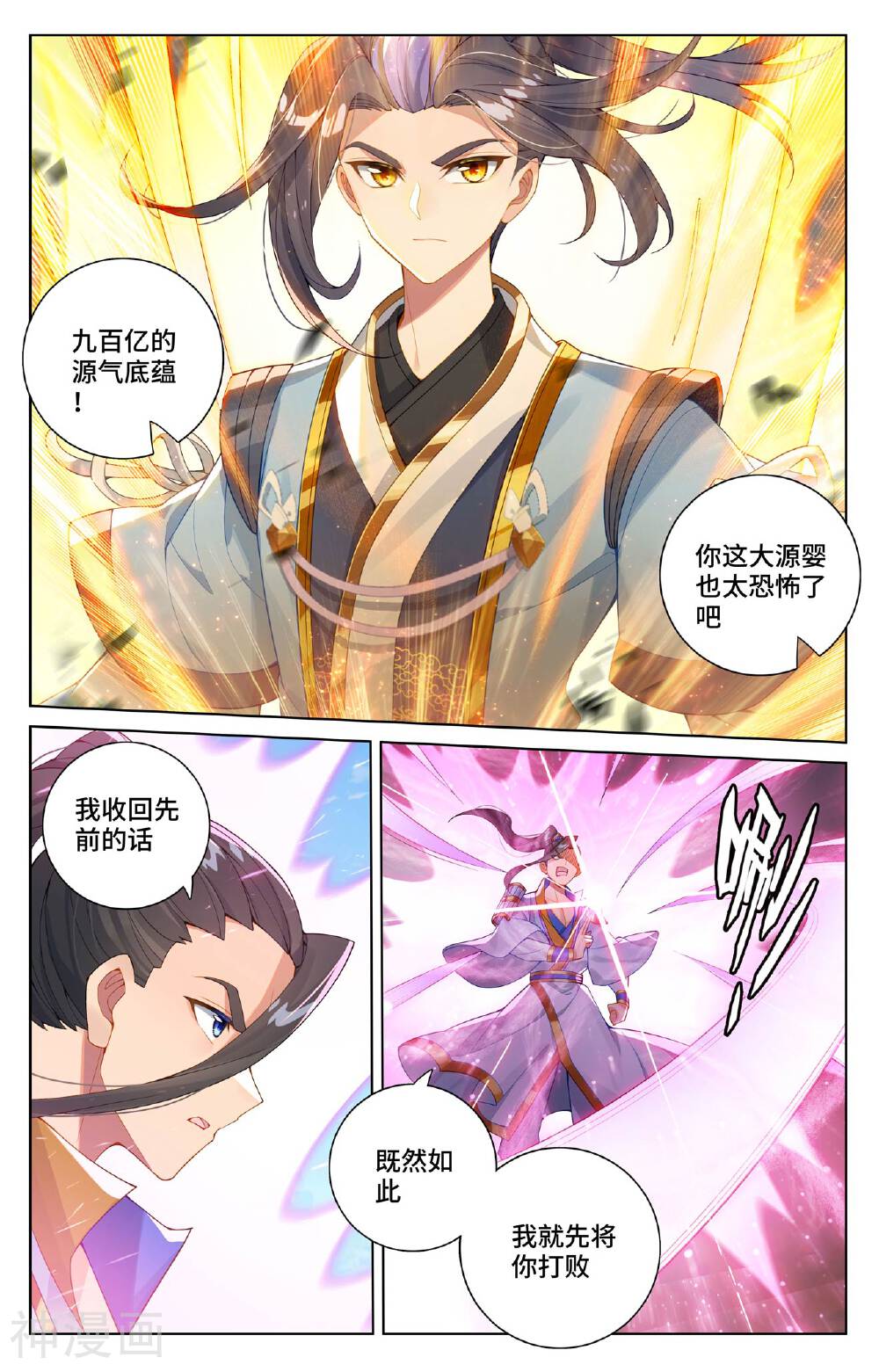 元尊漫画免费在线观看