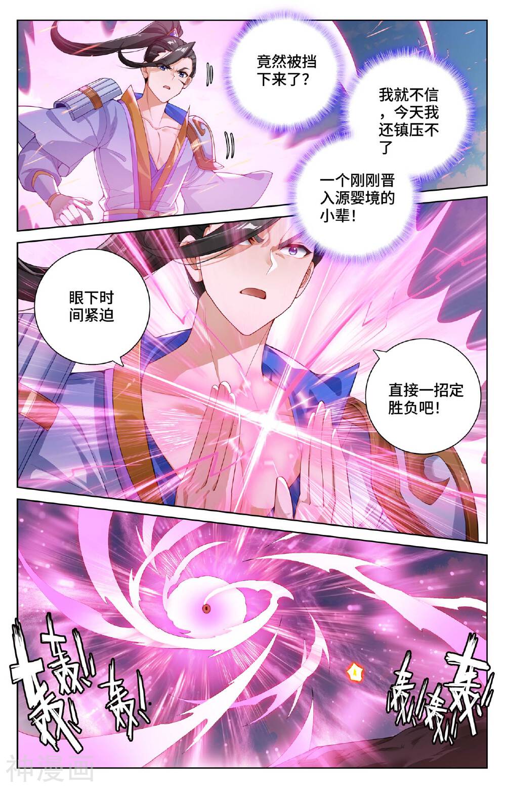 元尊漫画免费在线观看