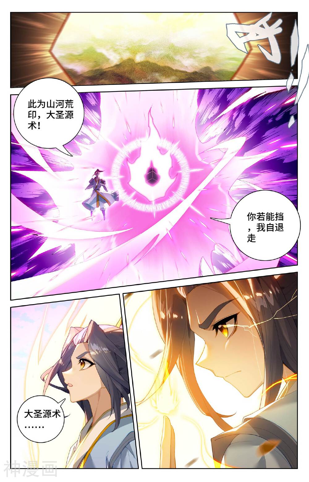 元尊漫画免费在线观看