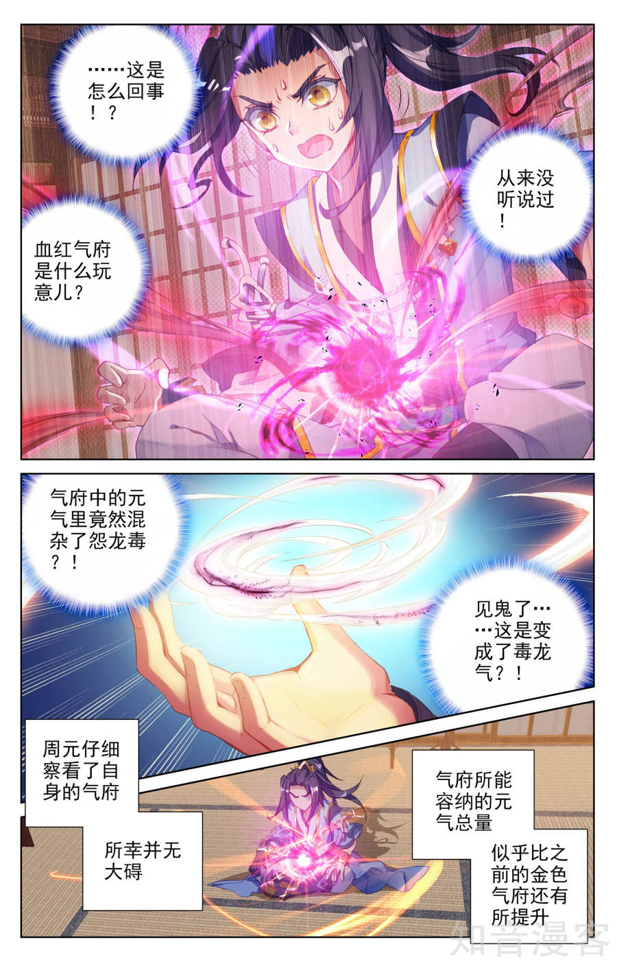 元尊漫画免费在线观看