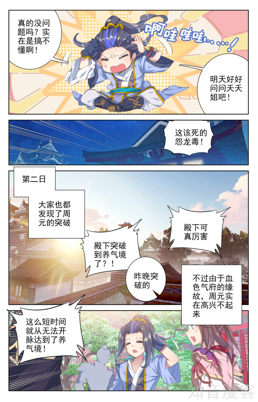 元尊漫画免费在线观看