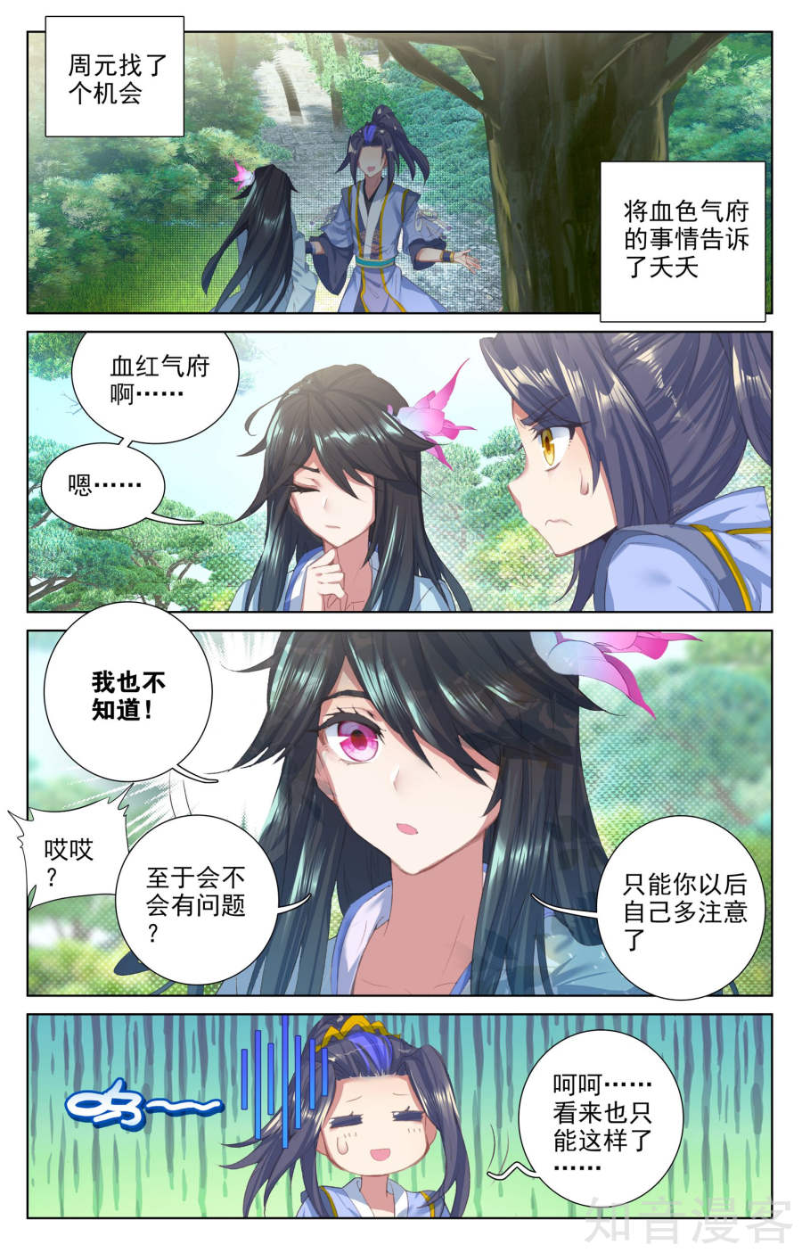 元尊漫画免费在线观看