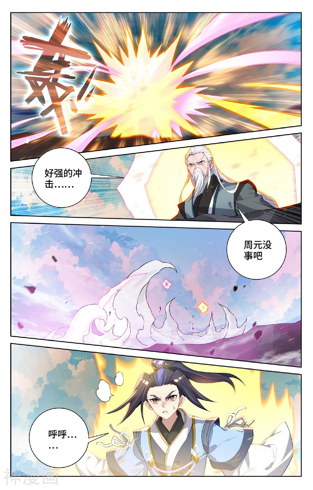 元尊漫画免费在线观看