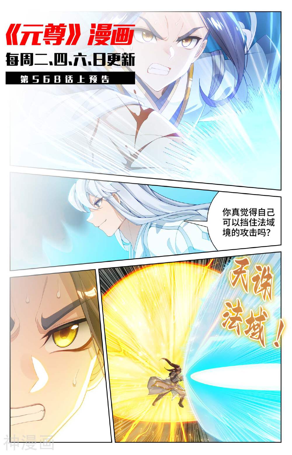 元尊漫画免费在线观看