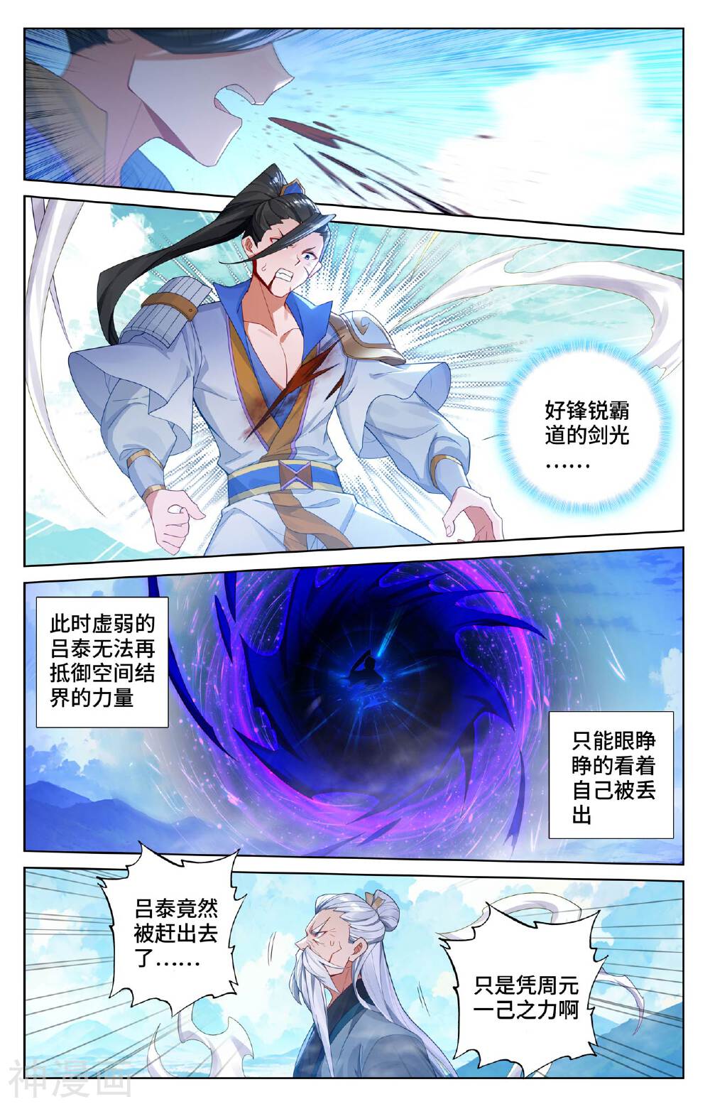 元尊漫画免费在线观看