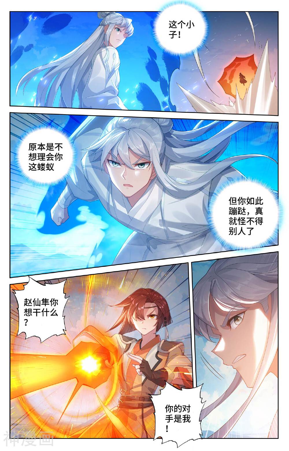 元尊漫画免费在线观看