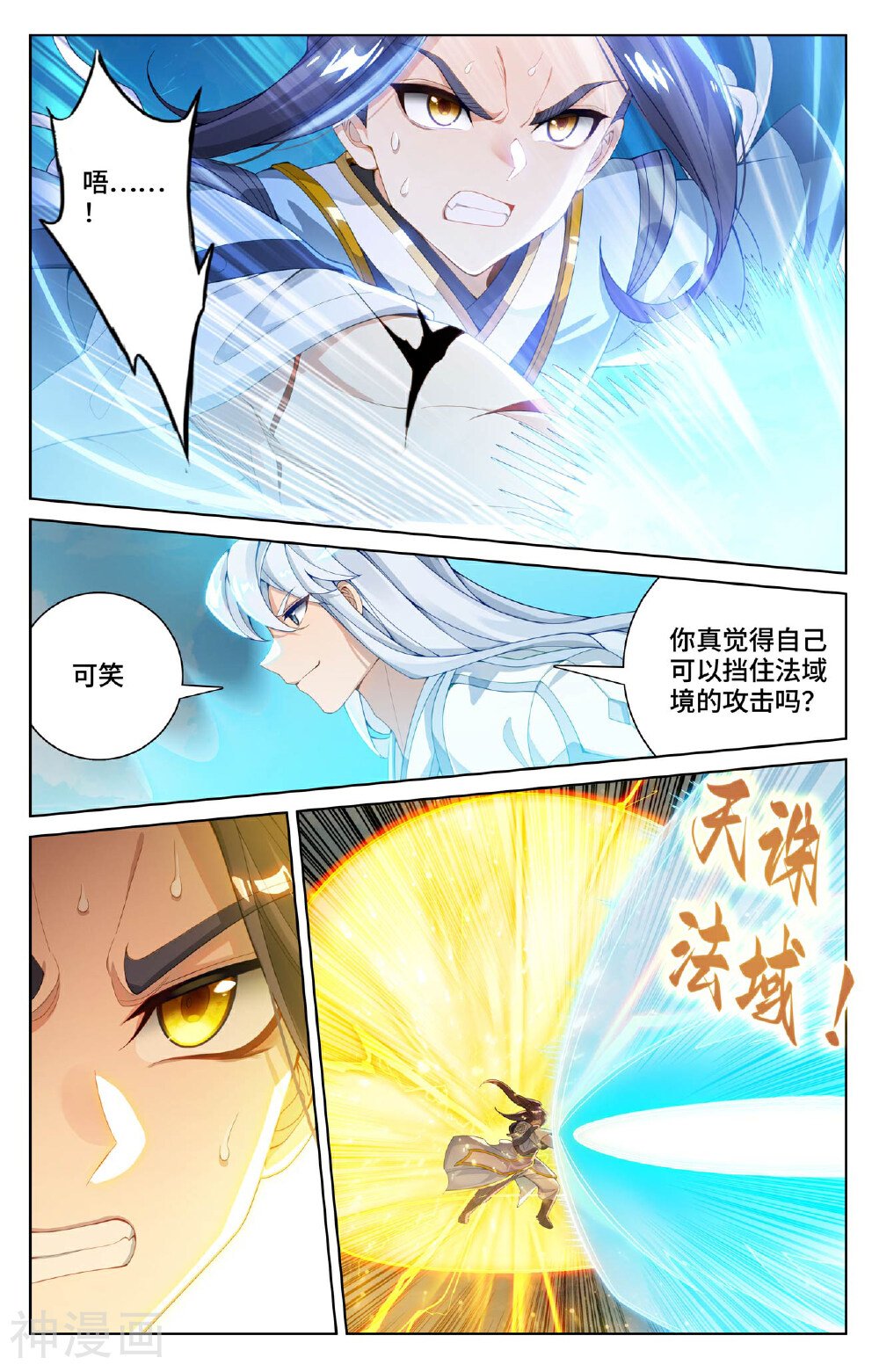 元尊漫画免费在线观看