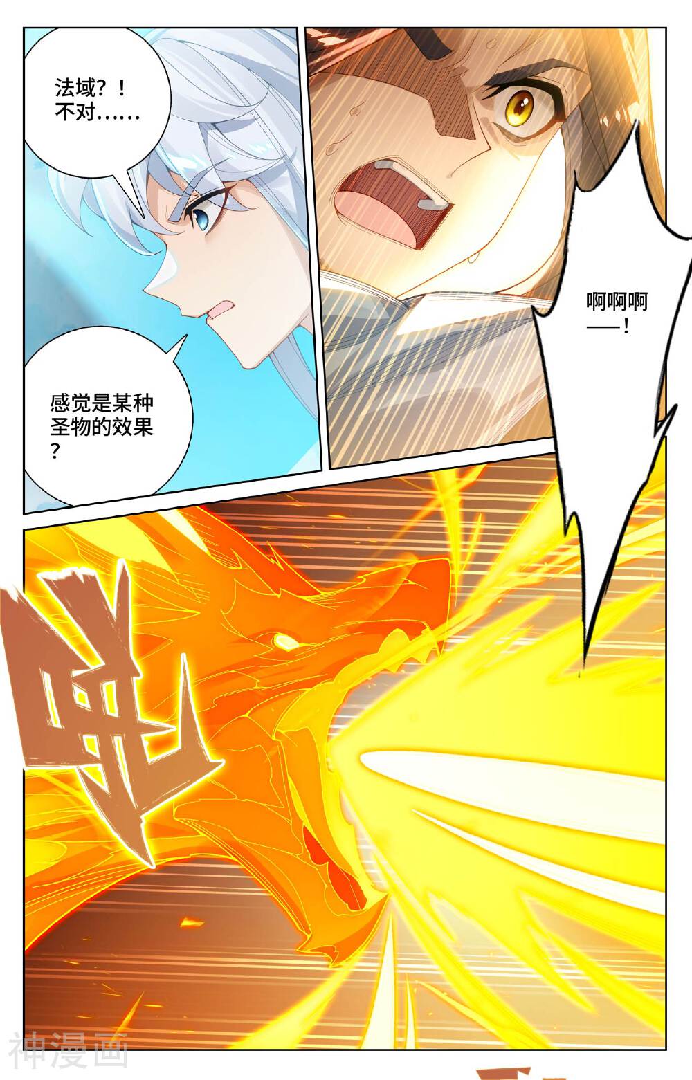 元尊漫画免费在线观看