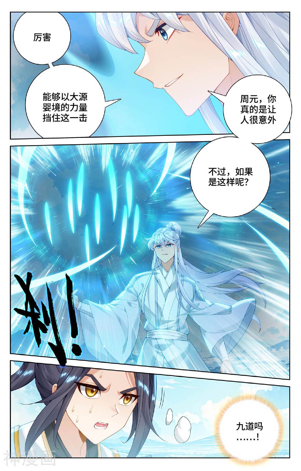 元尊漫画免费在线观看