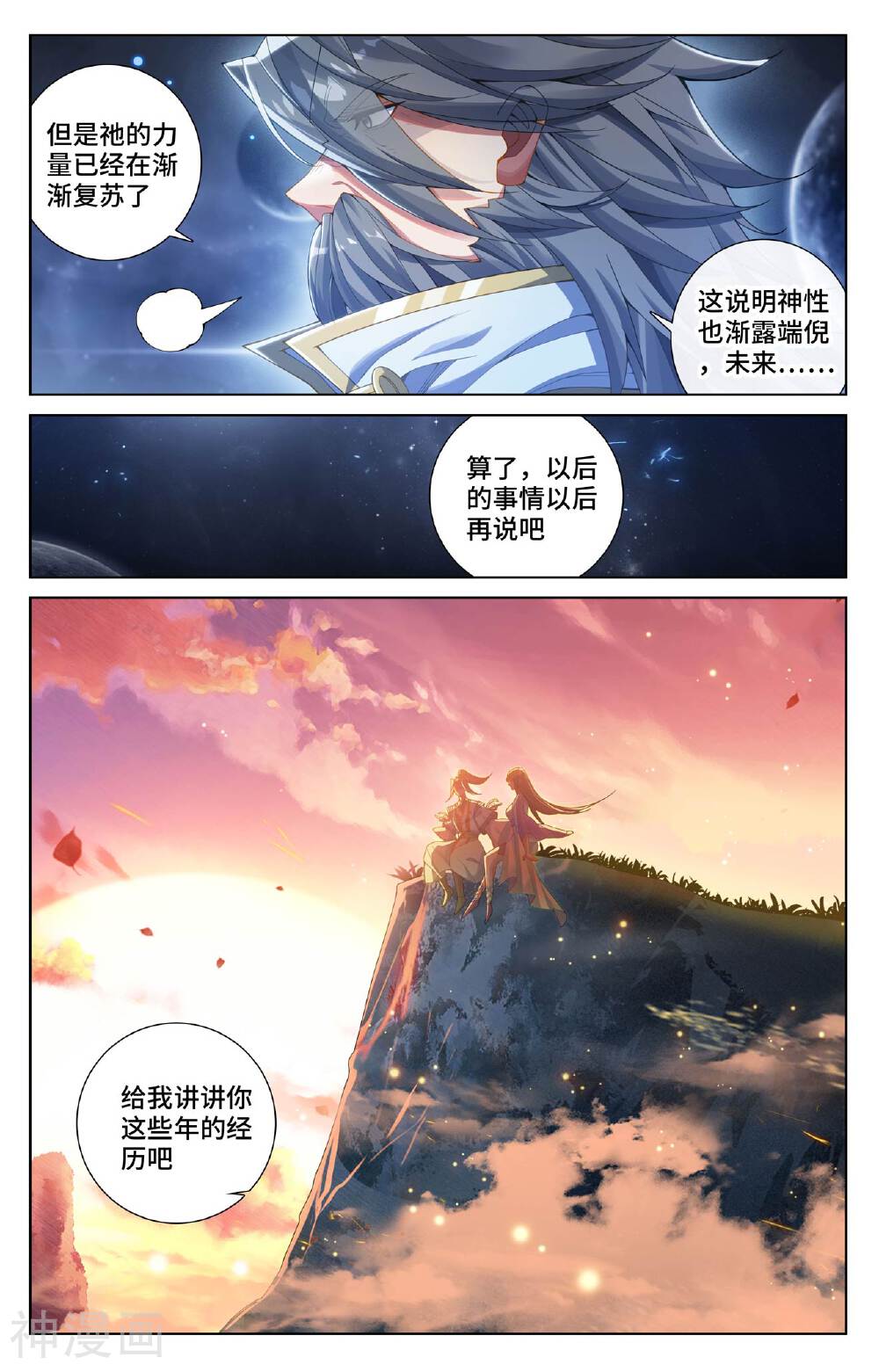 元尊漫画免费在线观看