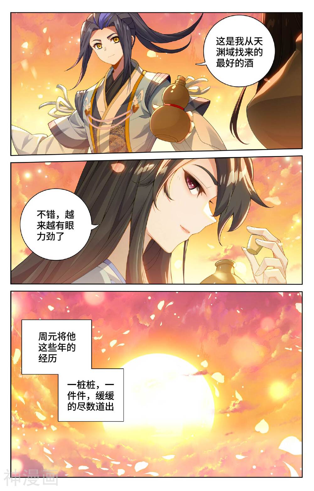 元尊漫画免费在线观看