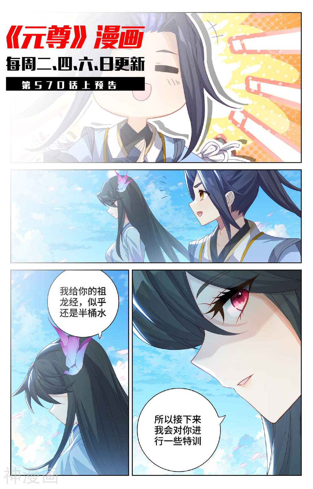 元尊漫画免费在线观看