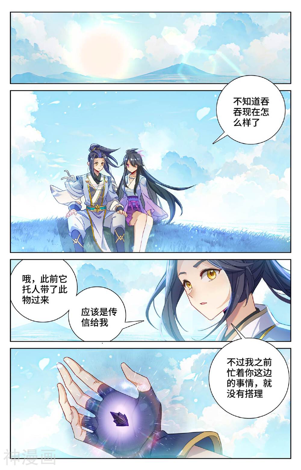 元尊漫画免费在线观看