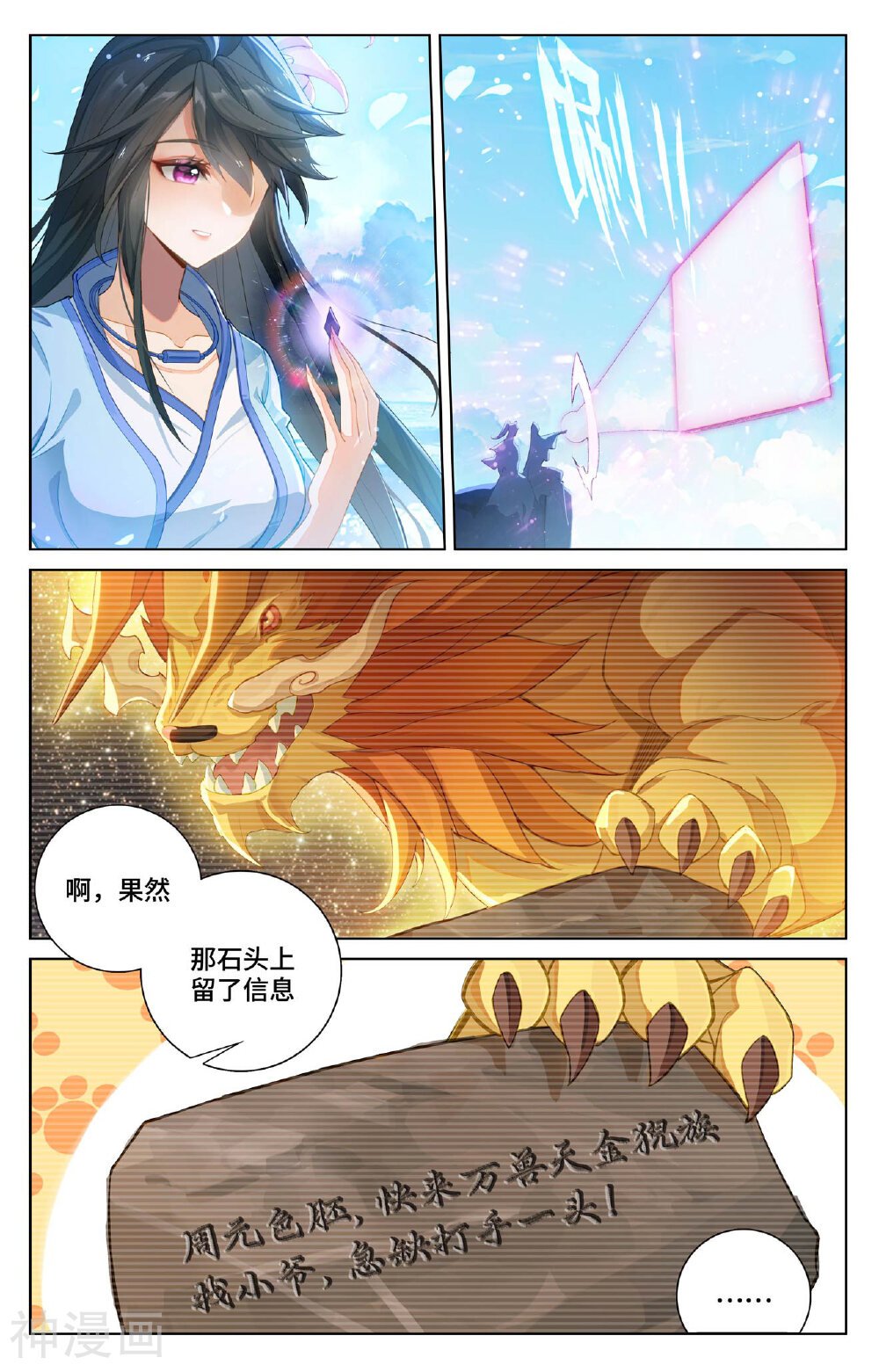 元尊漫画免费在线观看