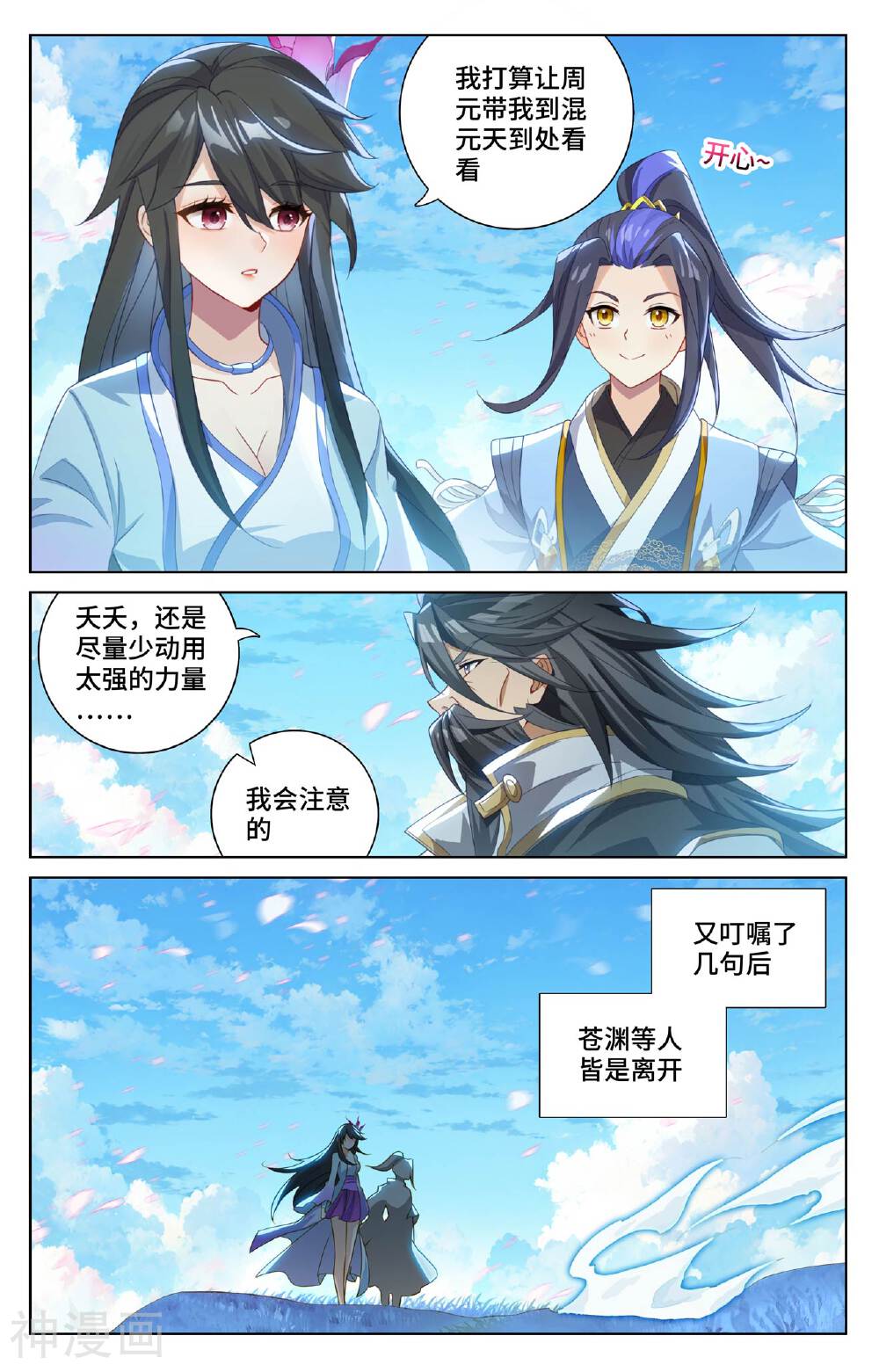 元尊漫画免费在线观看