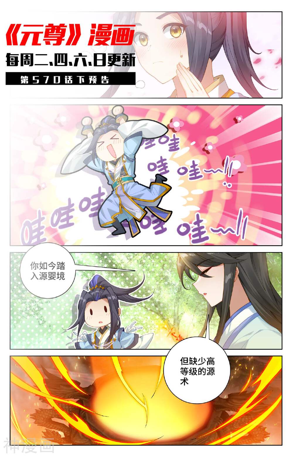 元尊漫画免费在线观看