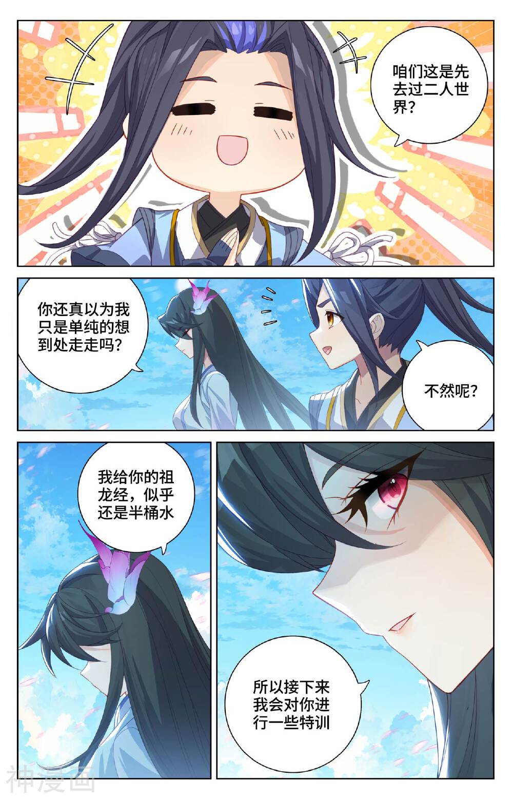 元尊漫画免费在线观看