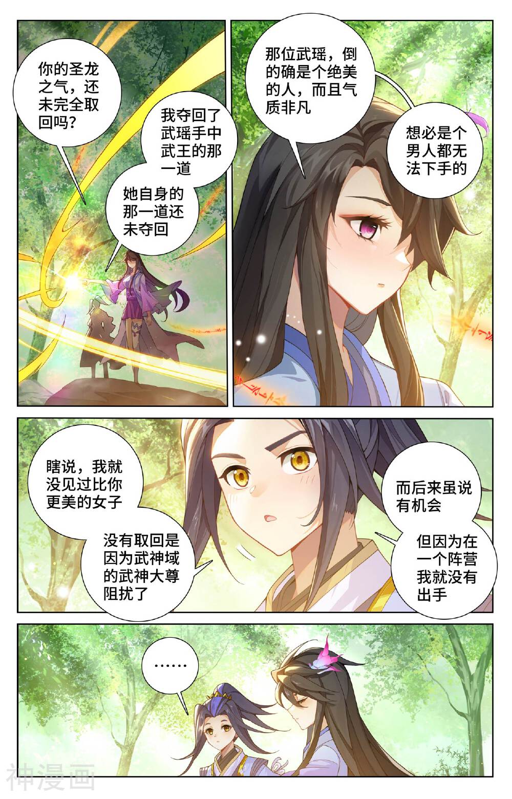 元尊漫画免费在线观看