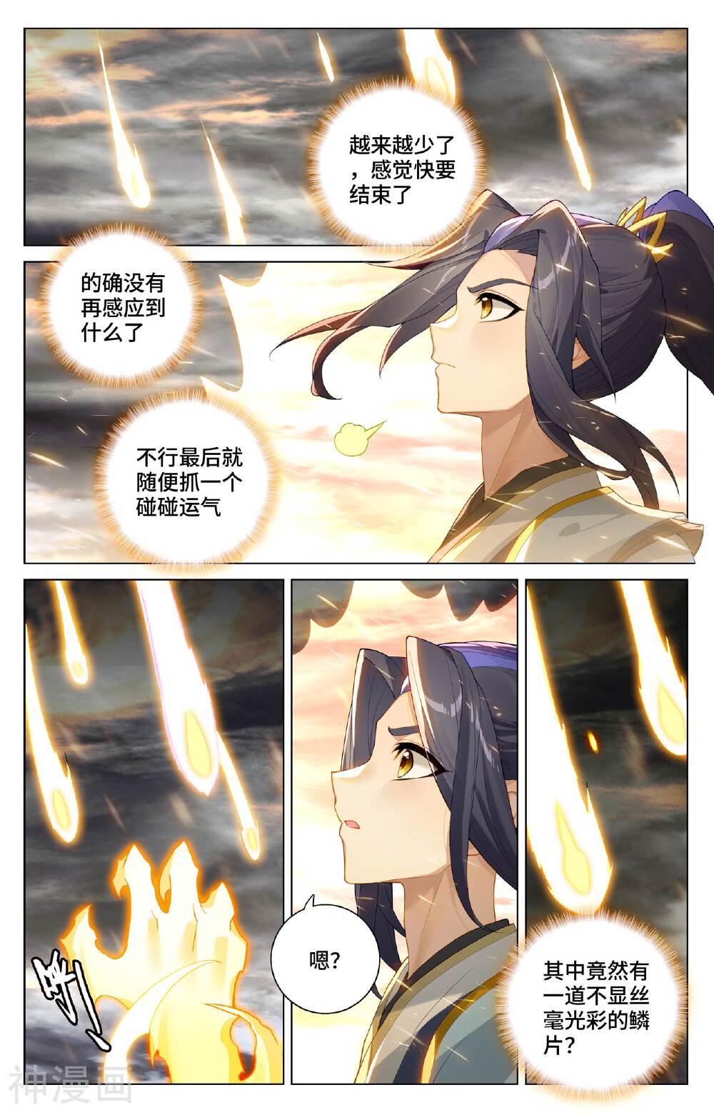 元尊漫画免费在线观看