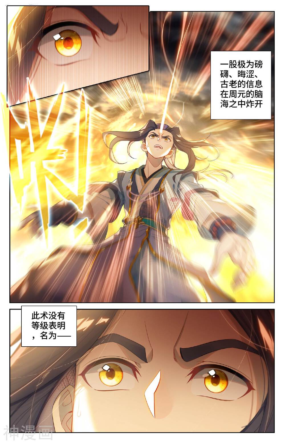 元尊漫画免费在线观看