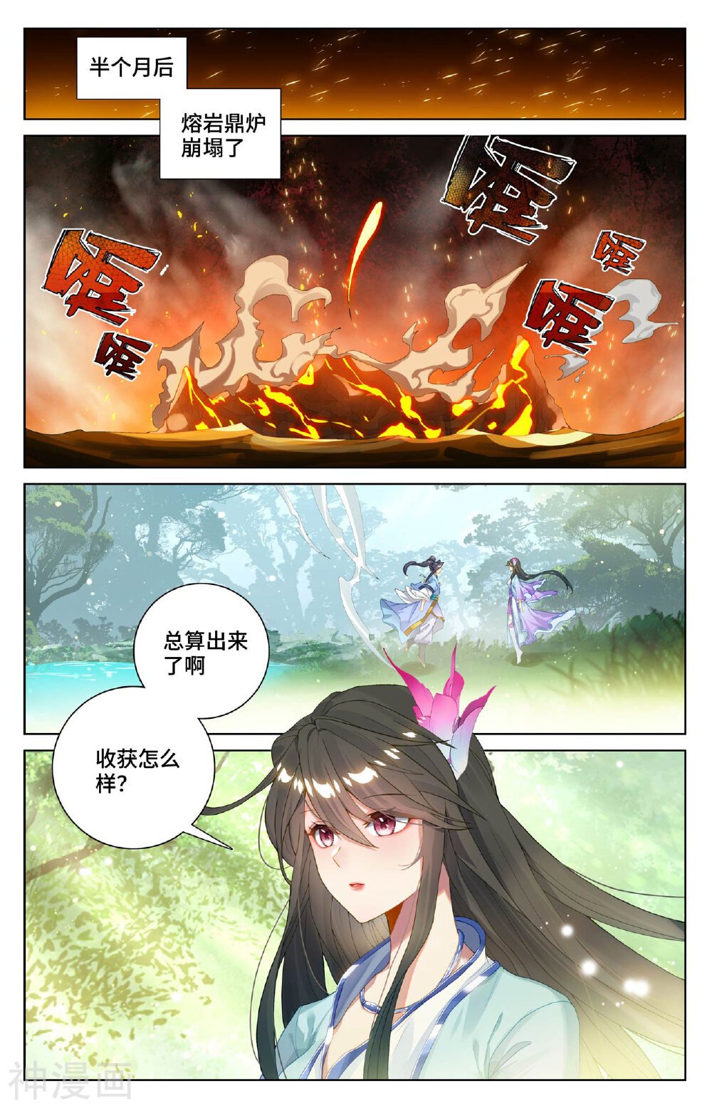 元尊漫画免费在线观看