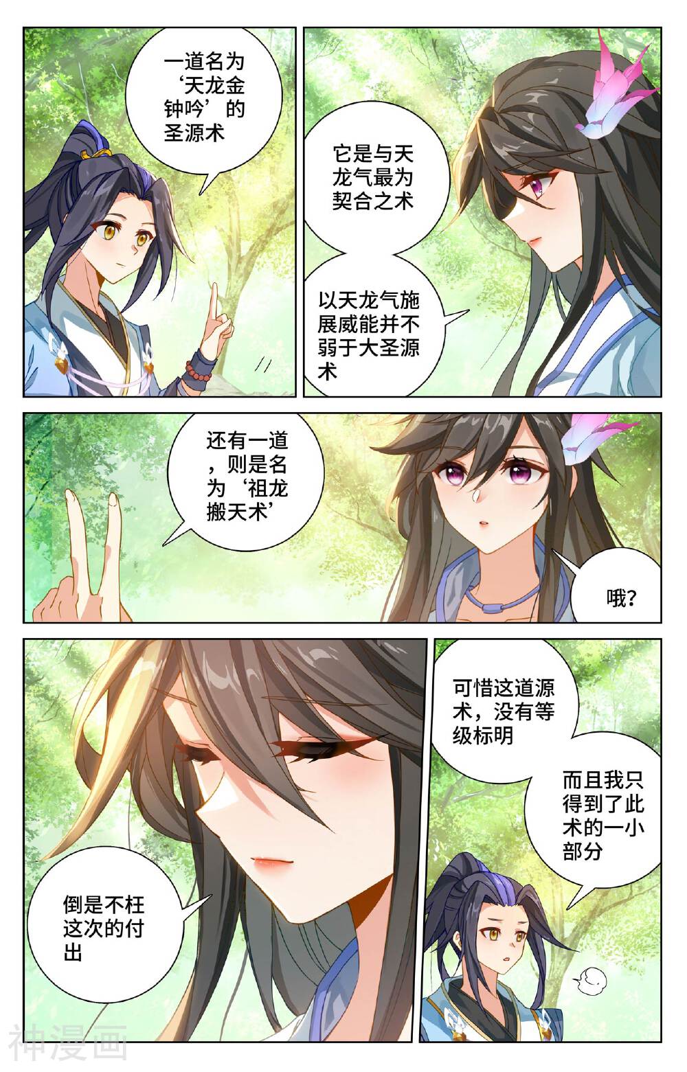 元尊漫画免费在线观看