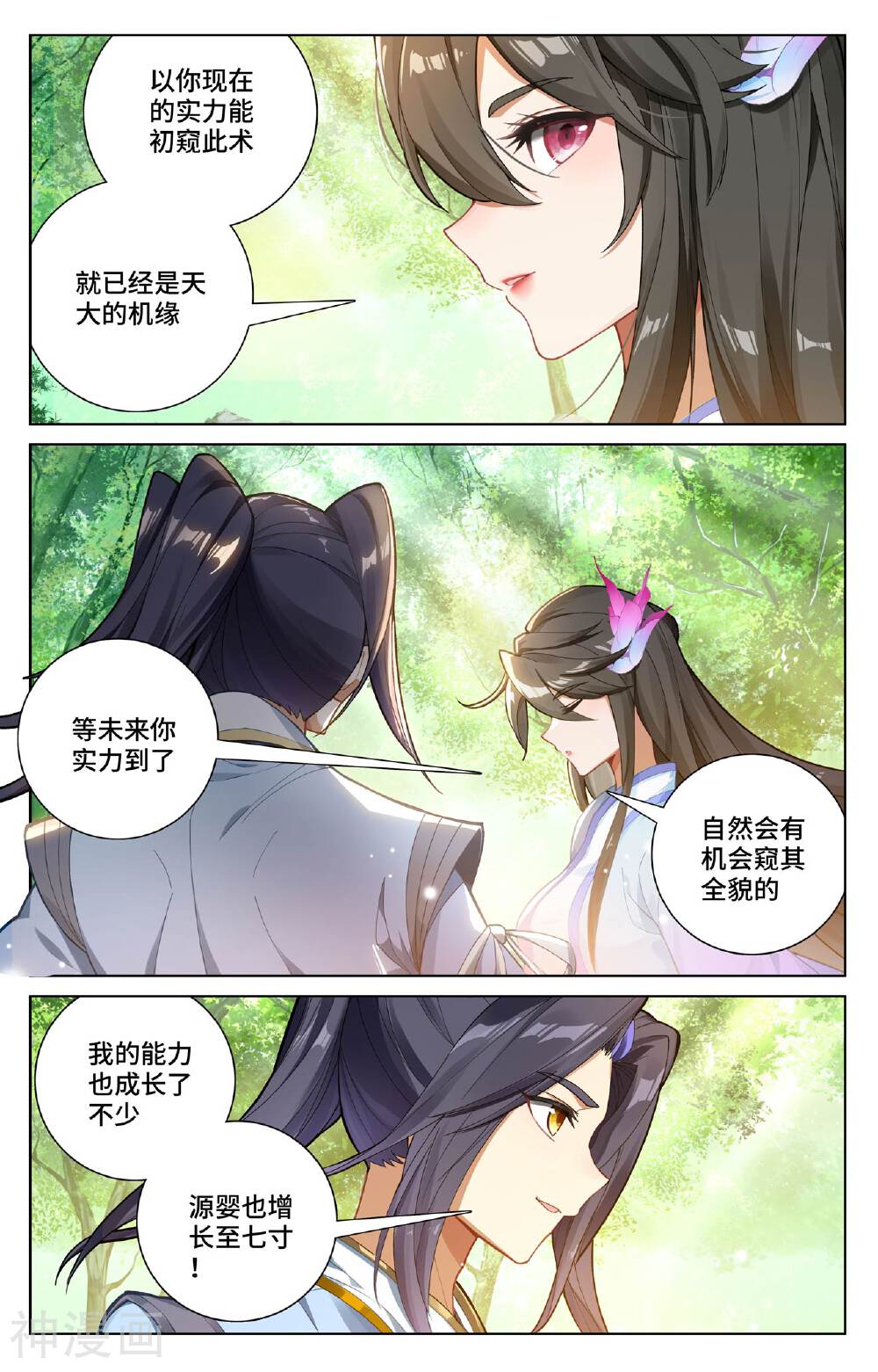 元尊漫画免费在线观看