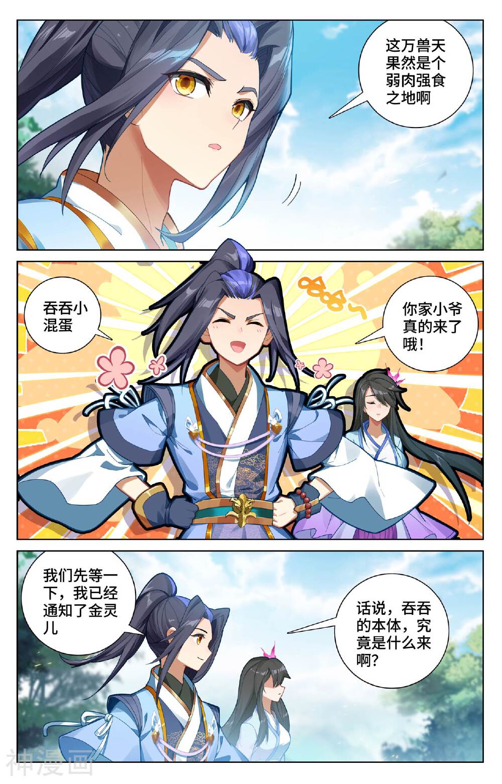 元尊漫画免费在线观看