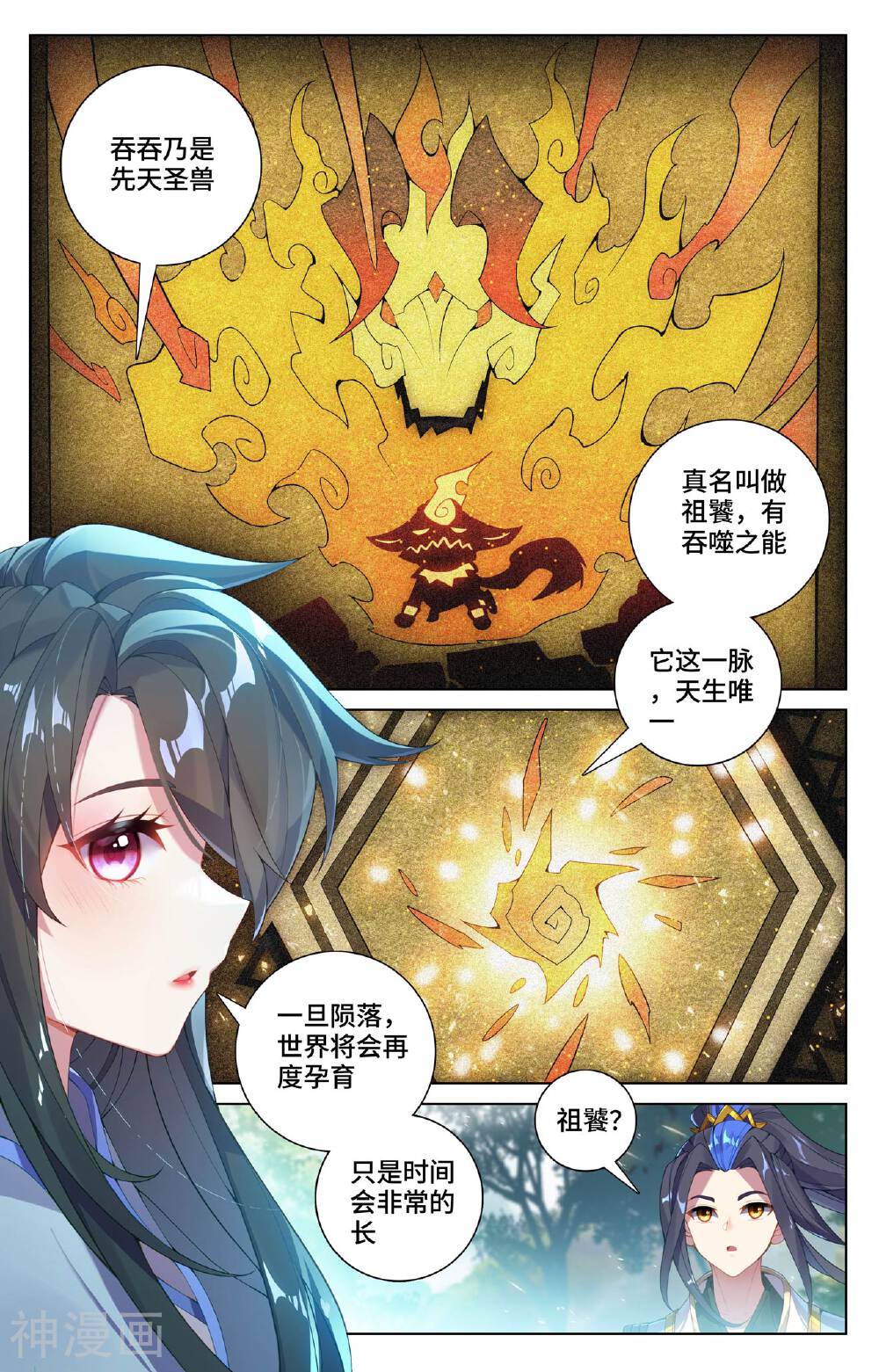 元尊漫画免费在线观看