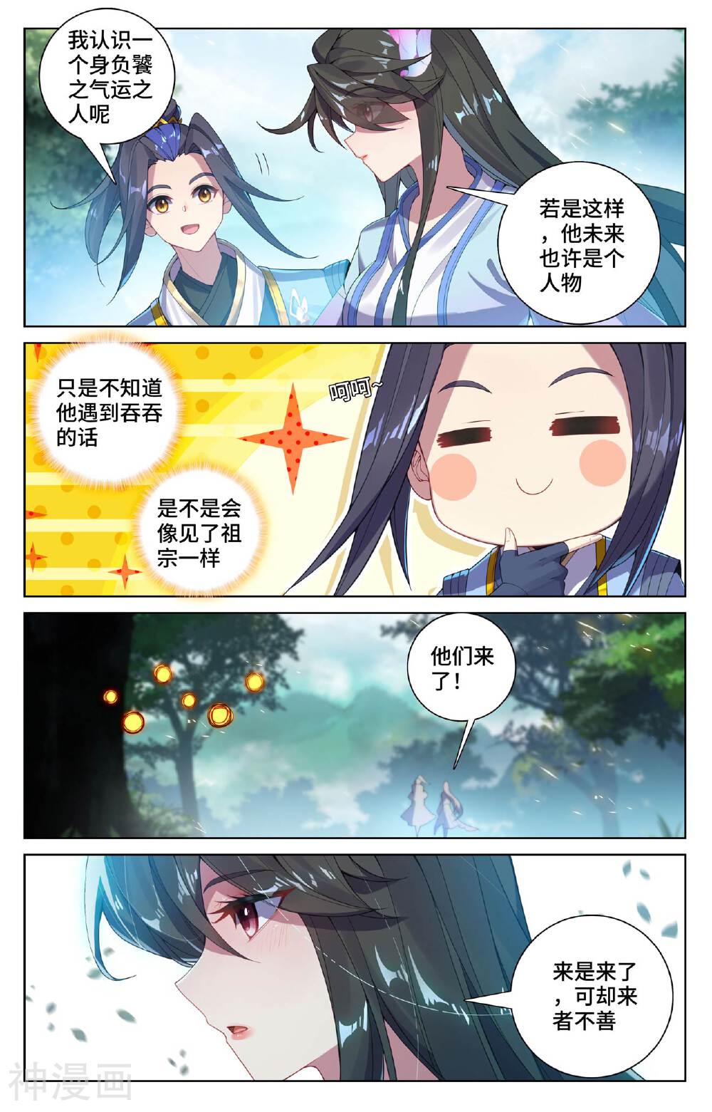 元尊漫画免费在线观看