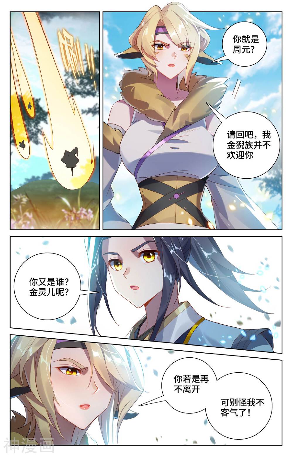 元尊漫画免费在线观看