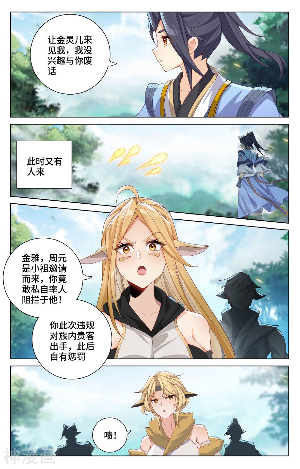 元尊漫画免费在线观看