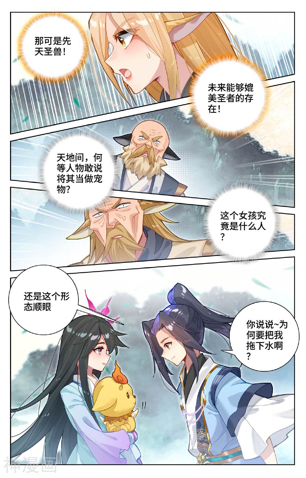 元尊漫画免费在线观看