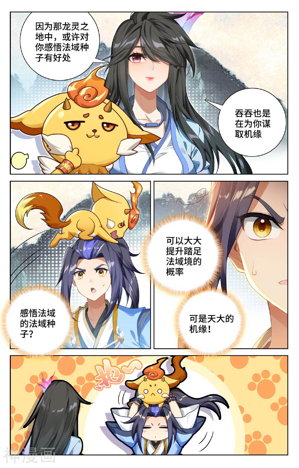 元尊漫画免费在线观看