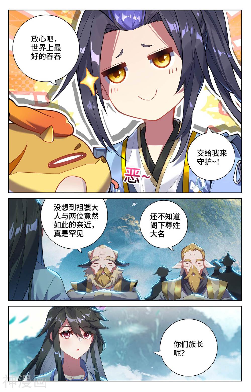 元尊漫画免费在线观看