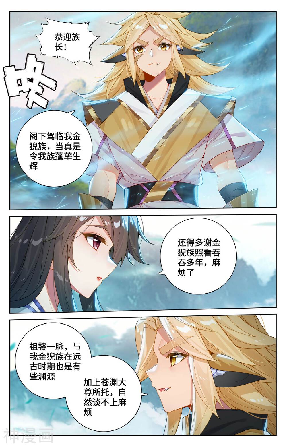 元尊漫画免费在线观看