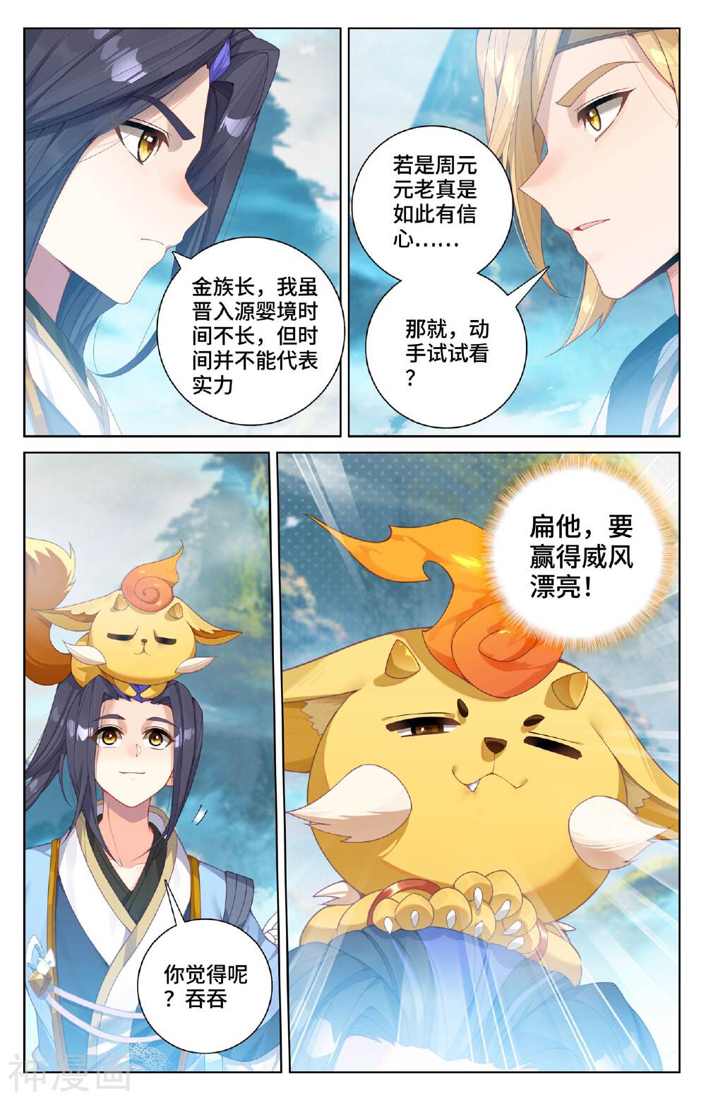 元尊漫画免费在线观看